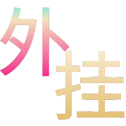 和平精英辅助使用常见问题解答的配图，内容相关：辅助工具的价格从免费到数百元不等，建议优先选择按日/周付费的版本，避免长期订阅后发现效果不佳。部分团...